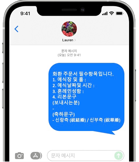 더메리든 화환 간편 문자 주문